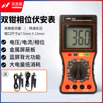 胜利仪器（VICTOR）VC4100 双钳数字相位伏安表 三相相序检测仪 数字相位表