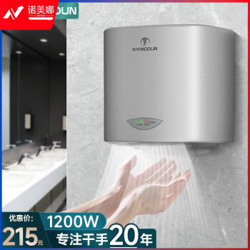 莫顿（MODUN） 全自动感应卫生间干手器烘手器 酒店家用干手机烘手机吹手器 M-2008C银色短款