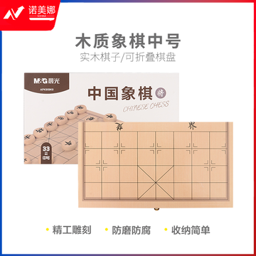 晨光木质象棋中号APK959K0(DS)
