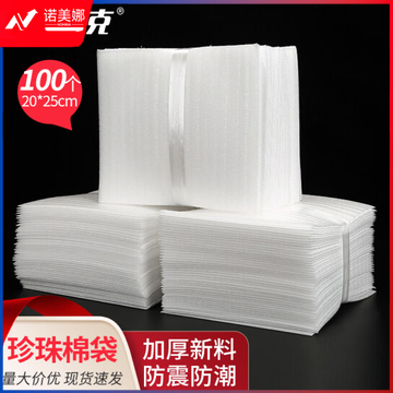 海斯迪克 HKL-1061 EPE珍珠棉袋子 全新料加厚防震覆膜泡沫袋 20*25cm(100个)