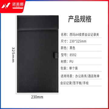 西玛(SIMAA)A4磁性皮纸板夹 文件夹会议夹报告夹写字垫板 带笔插位 黑色8592