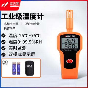 胜利仪器（VICTOR）VC231 高精度温湿度表 工业用手持式温湿度计 温湿度仪