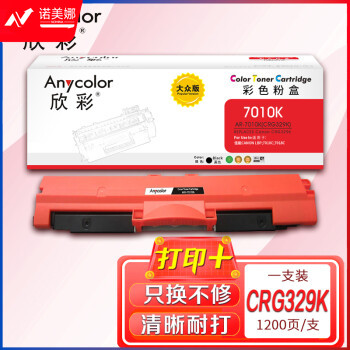 欣彩 CRG329粉盒 大众版 AR-7010K黑色 适用佳能CRG729K LBP 7010C 7018C