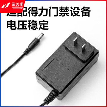 得力（deli）13729电源适配器 ABS阻燃材质 12V 2A 适用门禁机