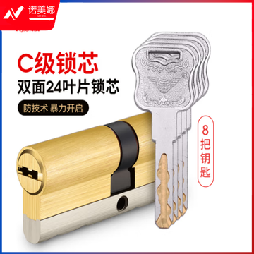 飞球(Fly.Globe)C级锁芯 防盗门锁芯防暴力锁芯 配8把钥匙 H(40+40)