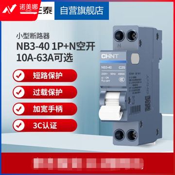 正泰(CHNT)空气开关空开断路器小型家用 NB3-40 1P+N 25A