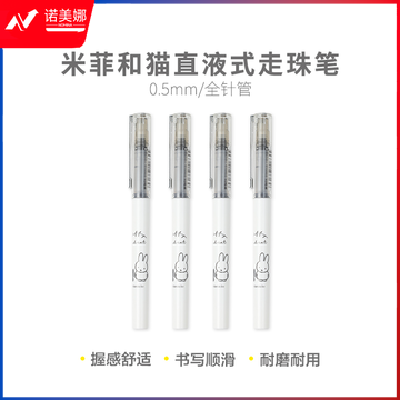 晨光精品中性笔miffy and cat直液式笔FRP57906 0.5