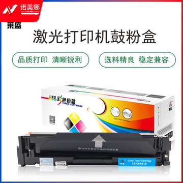 莱盛 LS-CF511A 硒鼓粉盒 适用于惠普 HP CLJ Pro M154a/M154nw,M1 LS-CF513A青色