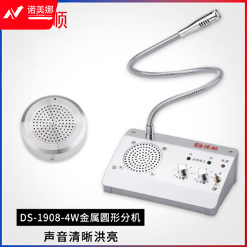 德顺(DESHUN)窗口双向对讲机DS-1908-4W金属圆形银行医院柜台车站邮局窗口专用对讲麦克风扩音器