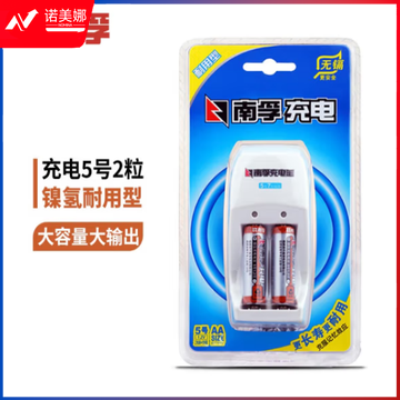 南孚5号充电电池2粒 镍氢耐用型1600mAh 附充电器 适用于玩具车/血压计/挂钟/鼠标键盘等 AA