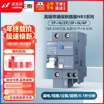 正泰（CHNT） 断路器 空气开关带漏电保护开关 家用总闸空调1P+N 50A NB3LE-63