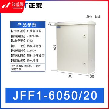 正泰（CHNT）JFF1-6050/20-1.2mm-HW 户外配电箱 基业箱 室外防雨强电控制箱 电表箱 户外防水箱监控设备箱