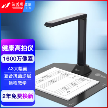 歌派（GEPAD）G1063 高拍仪 1600万像素自动对焦 软底A3/A4幅面 远程教学网课 文档连续扫描 照片证件扫描