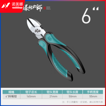 绿林（GREENER）斜口钳电工钳6寸斜嘴钳家用钳子省力工业级多功能大师系列剪线钳