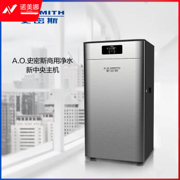 史密斯（A.O.Smith）BCR800-H5 商用反渗透净水中央净水器