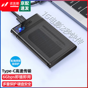 优越者S103CBK 移动硬盘盒2.5英寸 Type-C Gen2透明黑 USB C3.1
