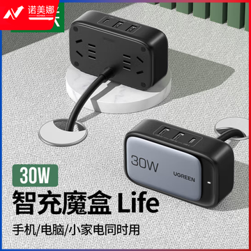 绿联排插30W智充魔盒Life-中规-黑色90329