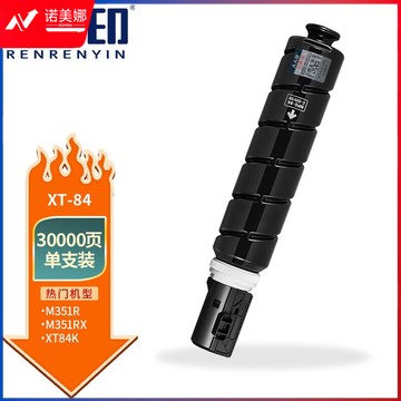 人人印 XT84Ke粉盒适用得力M351R复印机粉盒墨粉打印机硒鼓【30000页】