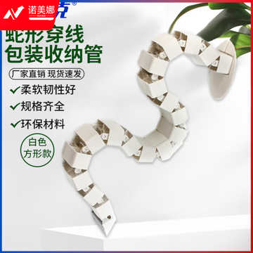 海斯迪克 蛇形穿线包装收纳管 办公桌配件走线槽穿线软管 ABS塑料护线管 白色方形 H-244