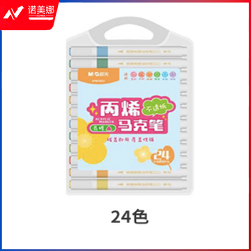 晨光绘画笔易握三角杆丙烯马克笔24色 APMT8051