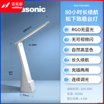 松下（Panasonic）台灯 护眼台灯便携充电学生儿童阅读床头灯智能连续调光致稳  HHLT0348PL
