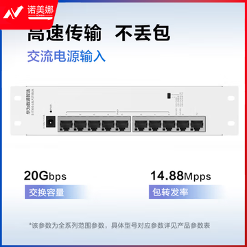 华为数通智选S1730S-L8LP2T-BUA 8口千兆POE交换机 弱电箱款交换模块 8口千兆电+2上行电口企业级