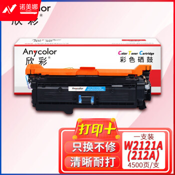 欣彩AR-W2121A(212A)青色硒鼓 W2121A带芯片4.5K 适用惠普HP M554dn M555dn M555x MFP M578dn M578z M578f