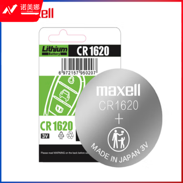 麦克赛尔 Maxell CR1620 3V纽扣电池1粒装 汽车钥匙遥控器电子秤电子手表锂电池/温度计/体温计
