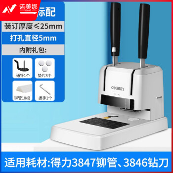 得力3878 财务凭证装订机 铆管装订机 手动打孔机 会计凭证重型装订机 装订厚度25mm