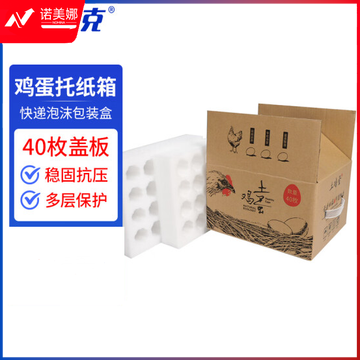 海斯迪克 珍珠棉鸡蛋托 快递泡沫包装盒鸡蛋纸箱 40枚盖板中托加纸箱【1套】HKL-328
