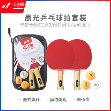晨光体育乒乓球拍套装(横拍长柄2拍3球)AST09316