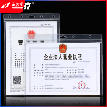 海斯迪克 HKW-298 pvc文件营业执照保护套 A3竖版 正本42*29.7cm 2个装