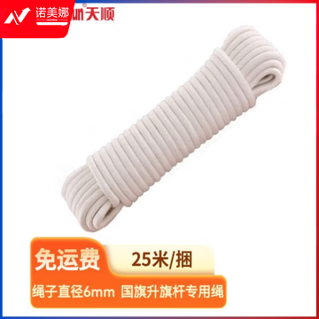 天顺 国旗旗杆绳 旗绳 25米/捆