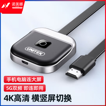 优越者V162A 手机无线投屏器 4K高清HDMI音视频同屏
