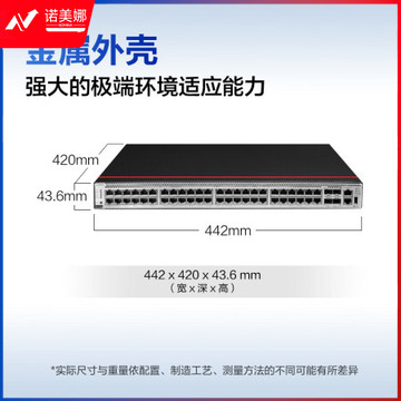 华为数通智选交换机 S5735S-S48T4X-A 48口千兆电+4口万兆光口标准三层网络全管理可堆叠公司园区中小企业