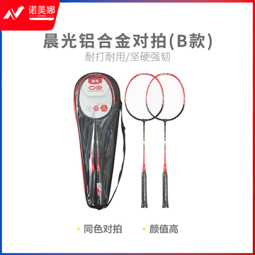 【入门级】晨光体育羽毛球拍铝合金对拍(B款)AST09307