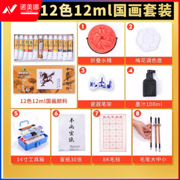 马利(Marie's)国画颜料盒装12色12ml 水墨画山水画套装 毛笔墨汁水桶笔架调色盘毛毡生宣工具箱国画颜料套装