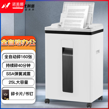 科密 德国5级保密 办公全自动碎纸机 A8160（全自动160张 手动8张 持续40分钟 25L 可碎卡、订书针）