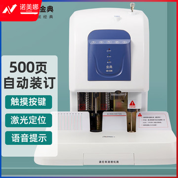 金典（GOLDEN）GD-50K装订机财务凭证装订机 档案打孔机 激光定位电动打孔