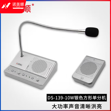 德顺(DESHUN)窗口双向对讲机DS-139-10W银行医院柜台车站大功率扩音器麦克风