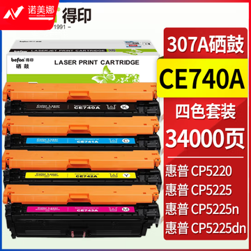 得印CE740A套装