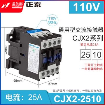 正泰（CHNT）CJX2-2510 110V 交流接触器 25A接触式继电器