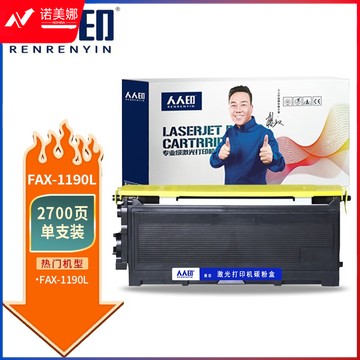 人人印 FAX-1190L粉盒 适用Ricoh FAX-1190L打印机墨粉 理光1190传真机碳粉盒高清易加粉粉盒 