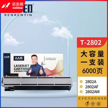 人人印 东芝2802粉盒 T-2802墨粉盒TOSHIBA e-Studio 2802A 2802AM墨盒2802AF复印机墨粉 T2802C硒鼓