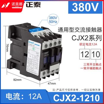 正泰（CHNT）CJX2-1210 380V 交流接触器 12A接触式继电器