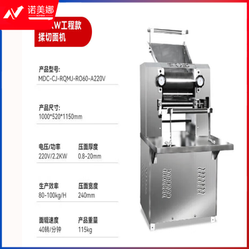 麦大厨 工程款 220V 2.2KW 揉切面机(100kg/h)(0.8-20mm厚)