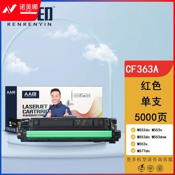 人人印 CF360A红色硒鼓508A 适用惠普HP M552dn M553n M553dn M553dnm M553x M577dn CF360A粉盒墨盒