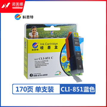 科思特 CLI-851墨盒 适用佳能IP7280 7180 MG6380 5480 928 蓝色