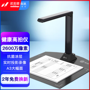 歌派（GEPAD）G2063 高拍仪 2600万像素自动对焦 软底A3/A4幅面 远程教学网课 文档连续扫描 照片证件扫描