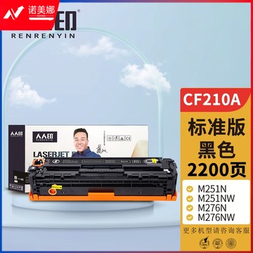 人人印 CF210A 131A黑色硒鼓 适用惠普HP LaserJet M251n M251NW M276n M276nw M276fn 打印机硒鼓
